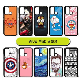 เคส vivo y50 พิมพ์ลายการ์ตูน กรอบแข็งวีโว้ วาย50 ลายการ์ตูน #01 พร้อมส่งในไทย มีเก็บปลายทาง