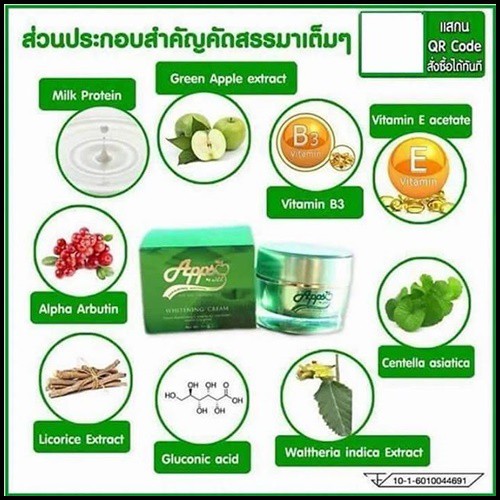 ถูก-amp-แท้-ครีมแอปโซ-ครีมรกแอปเปิ้ลหน้าใส