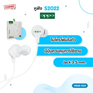 หูฟัง S2022 Stereo Earphone Jack 3.5 mm. สำหรับ Oppo