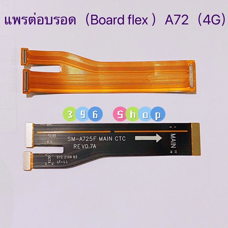 แพรต่อบรอด-main-board-flex-samsung-a42-a52-a72