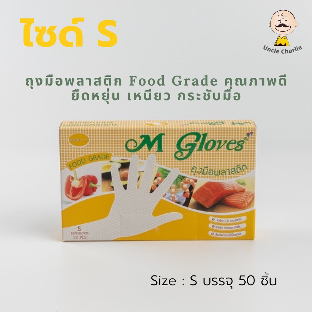 ถุงมือพลาสติก-m-glove-ldpe-แบบกล่อง-ขนาด-50-ชิ้น-ไซด์-s-และ-l