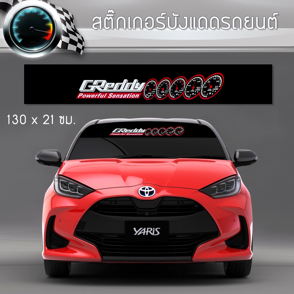 สติ๊กเกอร์ สติ๊กเกอร์ติดรถ เกร็ดดี้ คาดกระจกบังแดด คาดหน้าบังแดด บังแดด ...