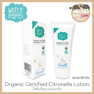 White Papel โลชั่นกันยุงออร์แกนิค Organic Certified Citronella Lotion ขนาด 80 ml