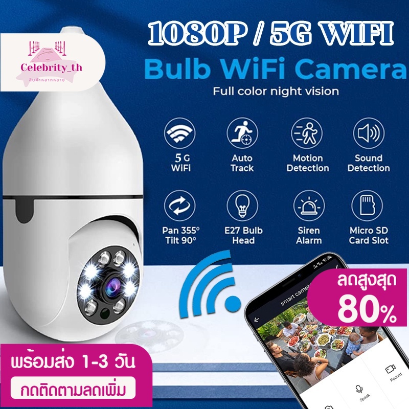 กล้องหลอดไฟ-ip-camera-cctv-ไร้สาย-ดูผ่านมือถือ-กล้องวงจรปิด-360-องศา-2ล้านพิกเซล-wifi-full-hdกล้องอินฟาเรด