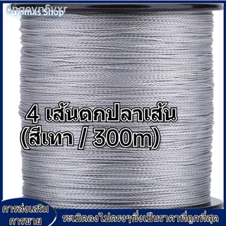 【ราคาถูกสุด】[Clearance +Big sale] 1 PC 300 M PE ถัก Fishing Wire 4 Strands ตกปลาแข็งแรงมากหลายเส้นปลาเชือกเดินป่าสีเทา