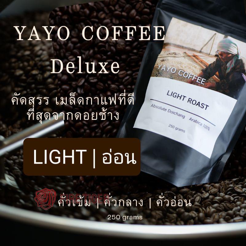 กาแฟ-เมล็ดกาแฟสดคั่ว-จากดอยช้าง100-กาแฟ-ดีลัค-จาก-yayo-farm-ดอยช้าง-เชียงราย-พร้อมส่ง-ft99