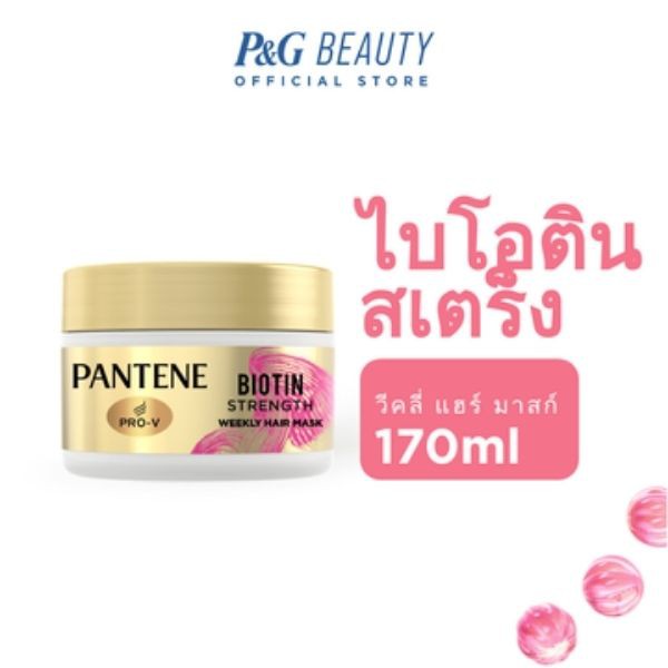 ใหม่ Pantene แพนทีน Biotin Strong มาสก์ ทรีทเม้นท์ สูตรลดผมขาดร่วง 170 มลweekly Hair Mask 2914