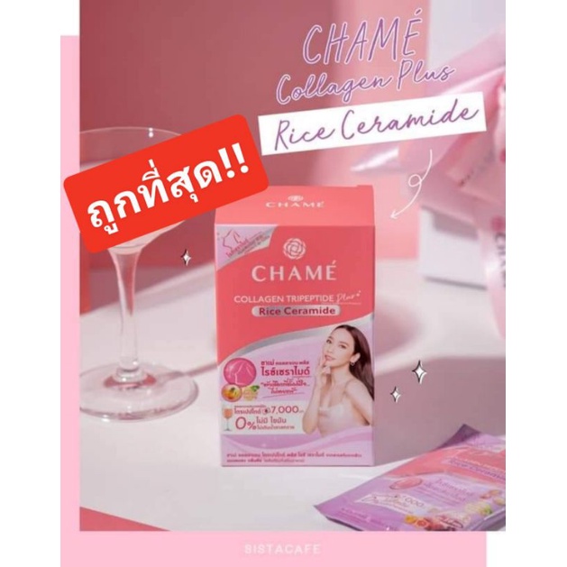 ถูกที่สุด-chame-hydrolyzed-collagen-tripeptide-plus