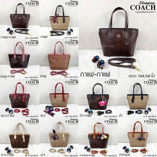 กระเป๋าสะพาย COACH ทรงช็อปปิ้ง 10 นิ้ว ลาย signature งานปั้ม เกรดแฟชั่น พร้อมส่ง