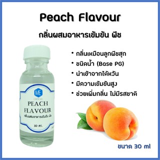 กลิ่นผสมอาหารเข้มข้น พีช / Peach Flavour