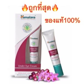 ทาใต้ตา Himalaya แท้100%