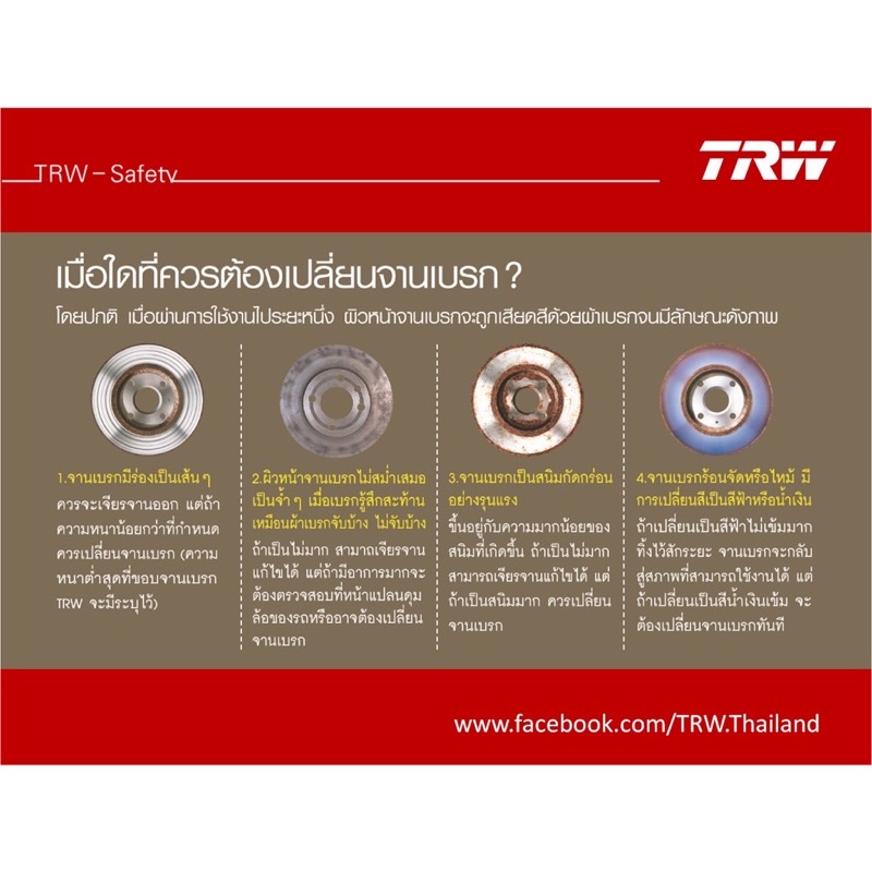 จานเบรค-trw-isuzu-d-max-จานเบรกหน้า-ดรัมเบรก