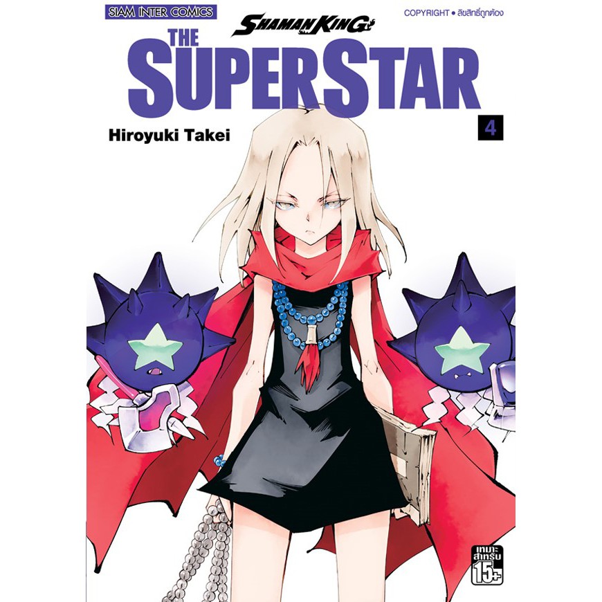 เล่มใหม่ล่าสุด-หนังสือการ์ตูน-shaman-king-the-super-star-เล่ม-1-6-ล่าสุด-แบบแยกเล่ม