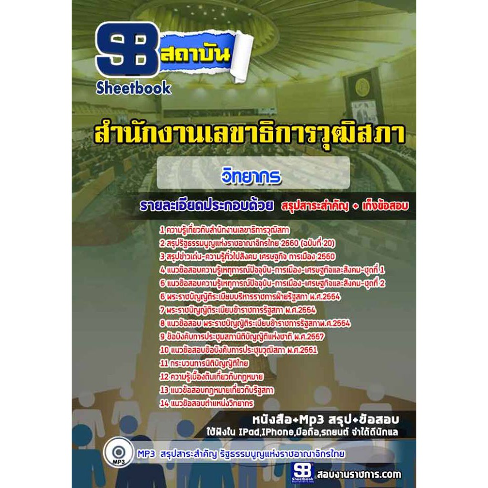 แนวข้อสอบวิทยากรปฏิบัติการ-สำนักงานเลขาธิการวุฒิสภา