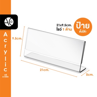 ภาพหน้าปกสินค้าป้ายตั้งโต๊ะ 21x9.5 cm อะคริลิค โชว์ 1 ด้าน ทรง L (21x9.5) ซึ่งคุณอาจชอบสินค้านี้