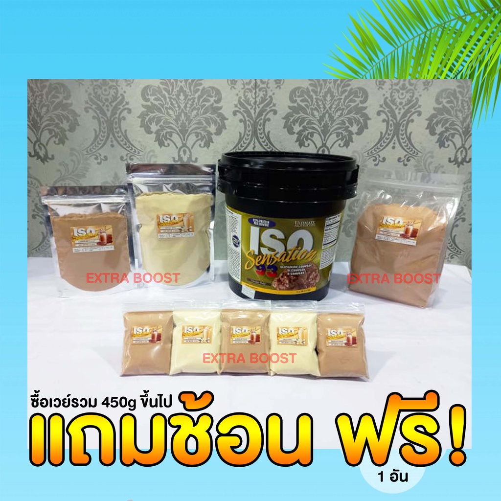 แบ่งขาย-iso-sensation-เวย์ไอโซเลท-isolate-สูตรลีน-ขนาด-100g-ขึ้นไป