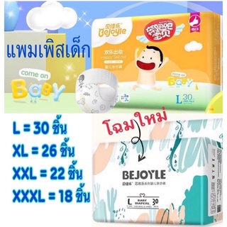 แพมเพิส แพมเพิสเด็ก กางเกงผ้าออมเด็ก ผ้าอ้อมสำเร็จรูปเด็ก Bejoyleบีจอยลี Baby Diaper Pant🚼 แพมเพิสเด็ก นำเข้าราคาประหยัด