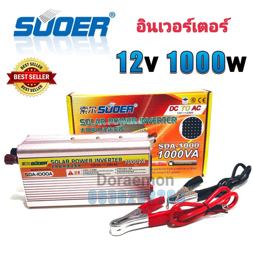 suoer-inverter-12v-1000w-อินเวอร์เตอร์-แปลงไฟ-12v-ออก-220v-แปลงไฟรถยนต์-เป็น-ไฟบ้าน