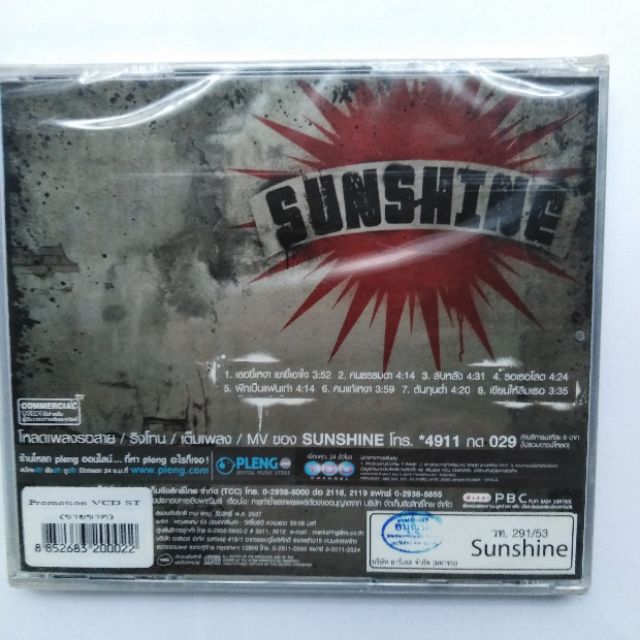 แผ่น-วีซีดี-คาราโอเกะ-sunshine