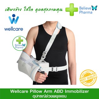 WELLCARE อุปกรณ์พยุงแขน (Pillow Arm ABD Immobilizer)