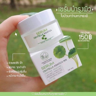 เซรั่มใบบัวบก พรทินา ของแท้100%