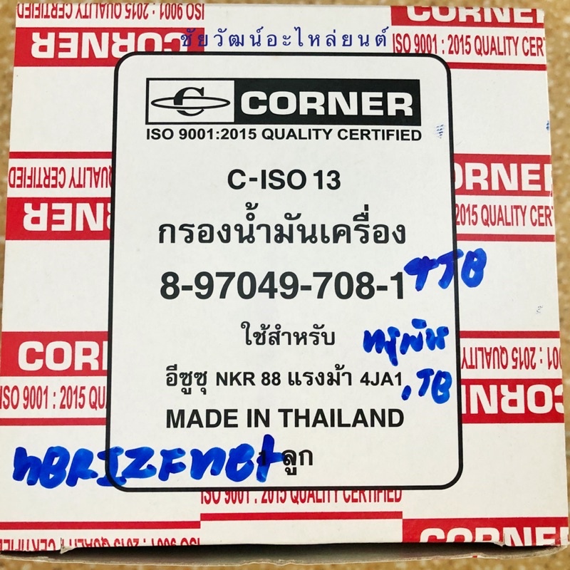 กรองน้ำมันเครื่อง-สำหรับรถ-isuzu-nkr-88-แรง-ทูเปอร์-2-8