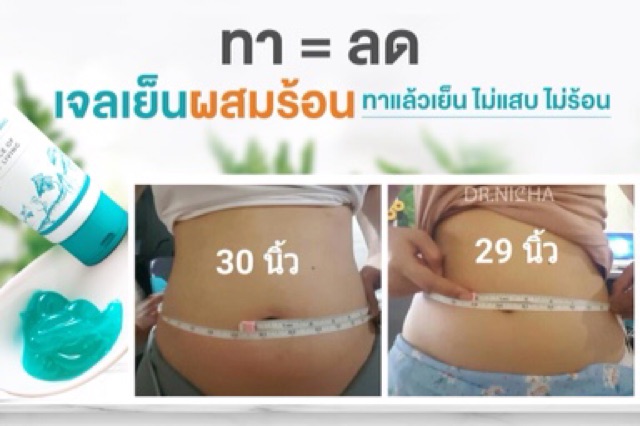 ส่งฟรี-ดร-ณิชา-เจลสลายไขมันสูตรเย็น-1ชิ้น-640