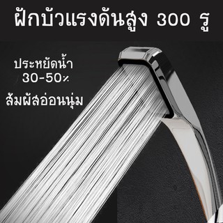 ภาพหน้าปกสินค้าA1706 )หัวฝักบัว ฝักบัวอาบน้ำ ฝักบัวแรงดันสูง ฝักบัวเพิ่มแรงดัน ฝักบัวแรง ฝักบัวแรงดัน 300 ซึ่งคุณอาจชอบราคาและรีวิวของสินค้านี้