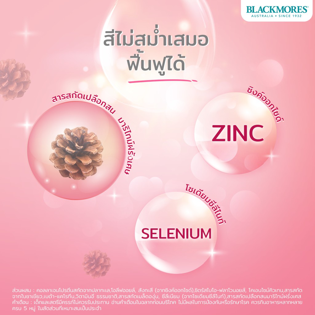 สูตรใหม่ล่าสุด-วิตามินผิวสวย-blackmores-marine-collagen-absolute-30-60-แคปซูล