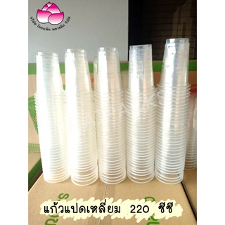 ภาพขนาดย่อของภาพหน้าปกสินค้าแก้วน้ำถ้วย 22ออนซ์ (บรรจุ1200ใบ/ลัง) แก้วน้ำ แก้วพลาสติก ถ้วยพลาสติกใสแปดเหลี่ยม จากร้าน thaipacks444 บน Shopee ภาพที่ 1