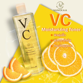 Vanekaa VC Moisturizing Toner วานีก้า วีซี มอยซ์เจอร์ไรซิ่ง โทนเนอร์ แท้ 100%