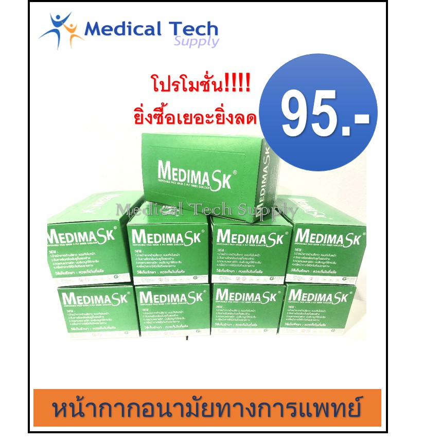 หน้ากากอนามัยทางการแพทย์ ยี่ห้อ PPM Mask กล่องละ50ชิ้น มีสินค้าพร้อมส่ง ...