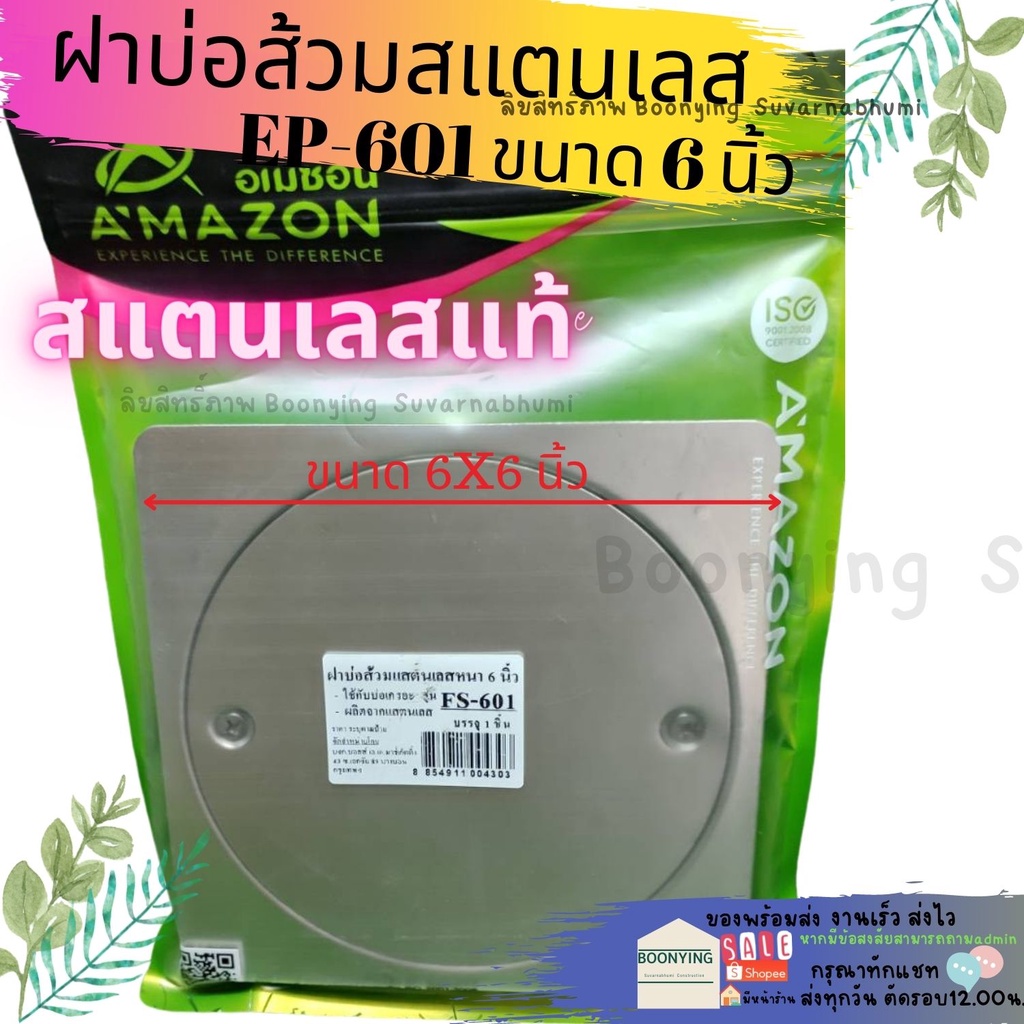 amazon-ฝาส้วมสแตนเลสขนาด-6-นิ้ว-fs601-ฝาปิดส้วม-คลินเอ้าท์-ฝาบ่อบำบัด-ฝาปิดมิดท่อระบายน้ำ