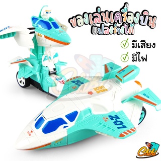 ของเล่น เครื่องบินแปลงร่างเป็นหุ่นยนต์ มีไฟมีเสียง คันใหญ่