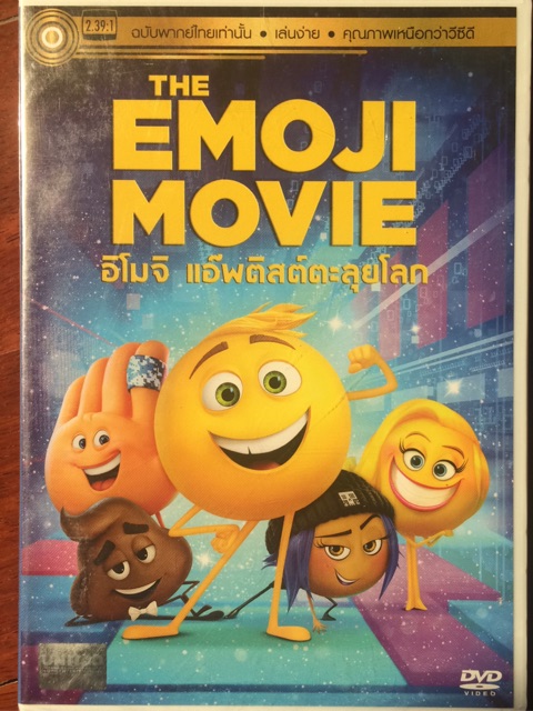 the-emoji-movie-dvd-อิโมจิ-แอ๊พติสต์ตะลุยโลก-ดีวีดี-แบบ-2-ภาษา-หรือ-แบบพากย์ไทยเท่านั้น