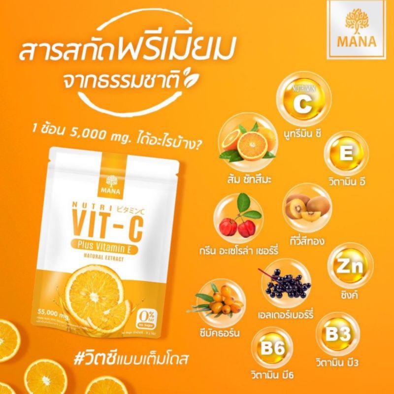 มานาวิตซี-ซื้อ1แถม1-ส่งฟรี-mana-vitc-วิตซีเต็มโดส-ของแท้-ส่งด่วน