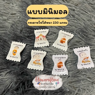 เหรียญโปรยทานซองขนมจิ๋ว เหรียญ 1 บาท(1 ชุด 100 ชิ้น🌈 แถม 8 อัน)