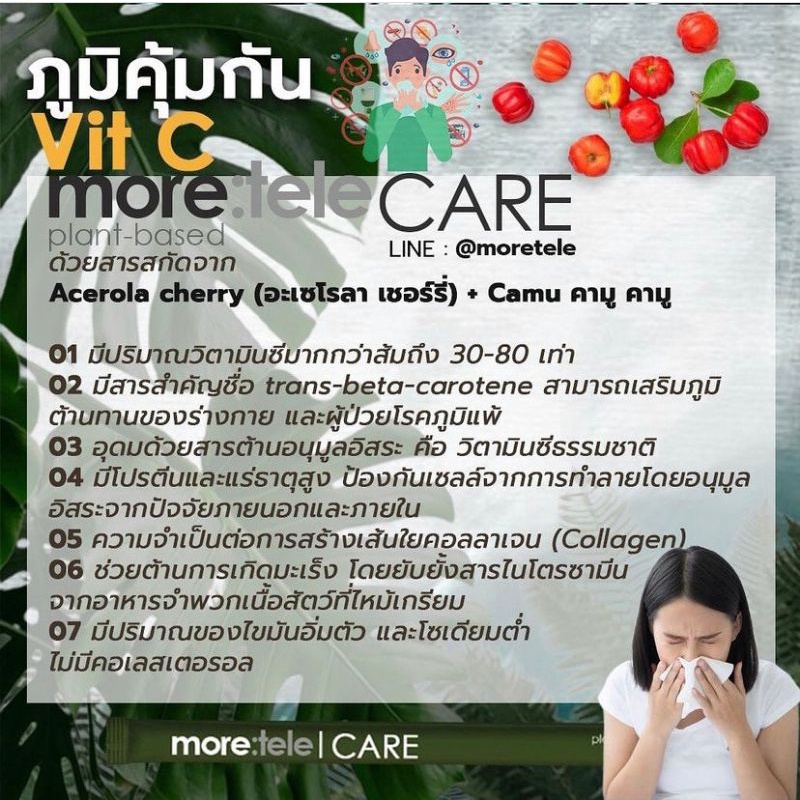 more-tele-ผลิตภัณฑ์เสริมอาหารเสริมเพื่อสุขภาพ-บำรุงหัวใจ