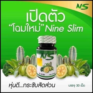 NS Nine Slim เอ็นเอส ลดน้ำหนัก รุ่นใหม่ แบบกระปุก