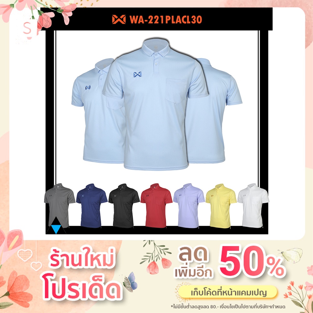 โค้ด-detmar50-ลด-50-เสื้อ-warrix-รุ่น-pique-plus-wa-221placl30-เสื้อโปโลมีกระเป๋า-มีกเสื้อวาริกซ์เสื้อโปโล-ของแท้100