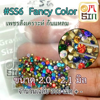 S6 S8 S12 S22 S28 เพชรก้นแหลม เพชรอะคริลิค เหลี่ยมกลม เพชรติดพระ เพชร DIY เพชรสีแฟนซี ขนาด 2.0 -5.0 มิล หลากสี คละสี