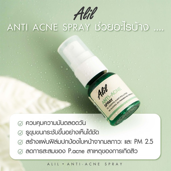 alil-anti-acne-spray-20-ml-อลิล-สเปรย์ลดสิว-ปกป้องผิวหน้าจากมลภาวะ