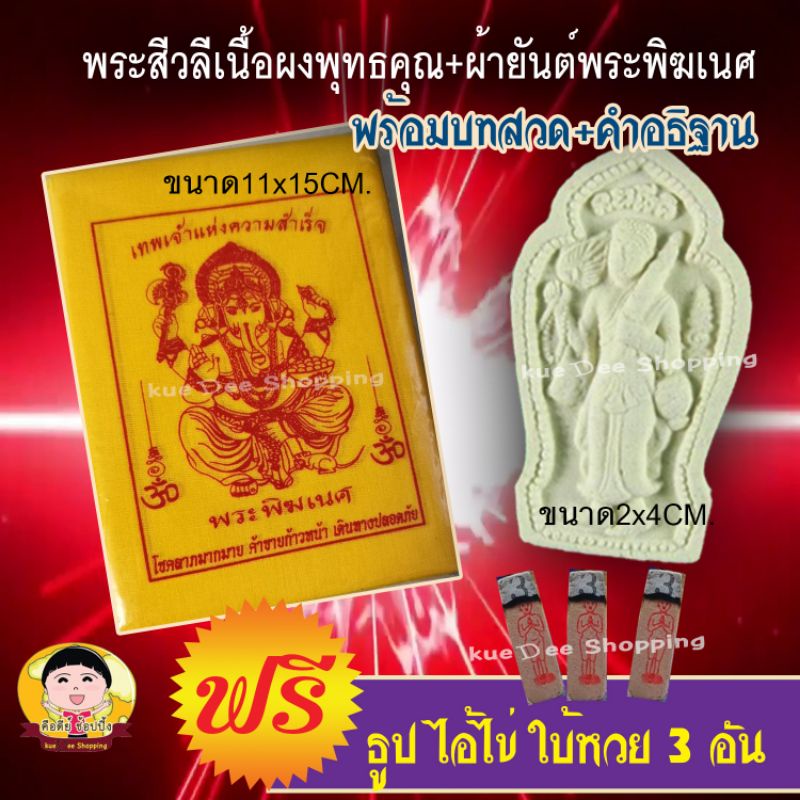 ยันต์พระพิฆเนศ-พระสีวลี-มหาโชคลาภเงินทอง-ผ่านการเข้าพิธีแล้ว-ฟรีส่ง-ขายส่ง