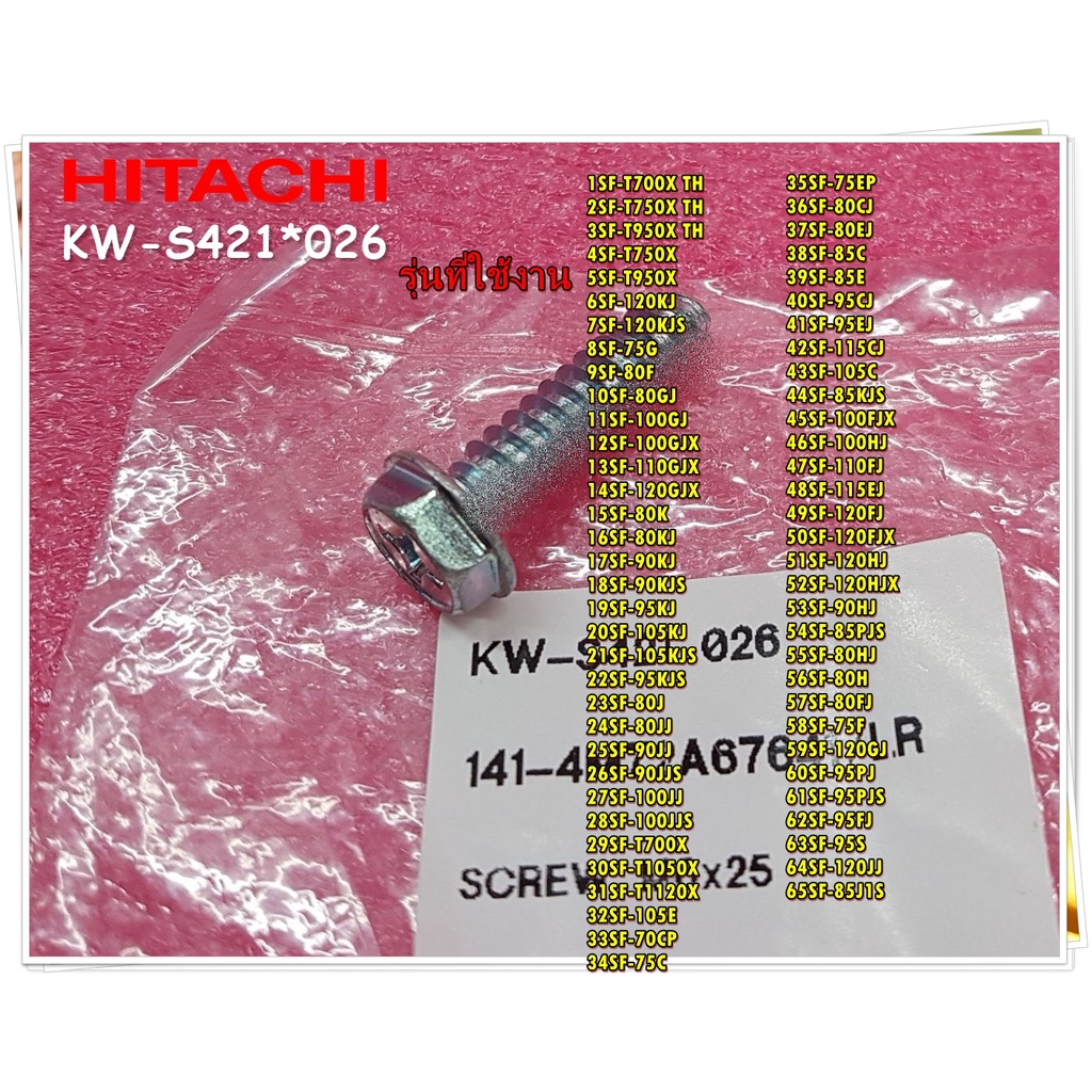 อะไหล่เครื่องซักผ้าของแท้/น็อตสกรูเครื่องซักผ้าฮิตาชิ/HITACHI/SCREW PC ...