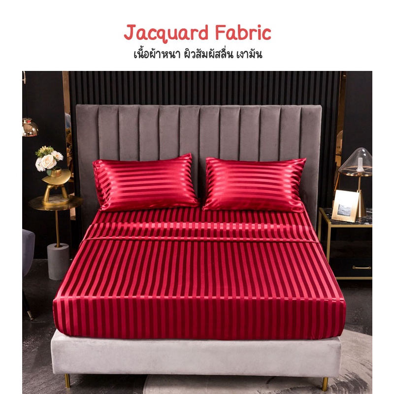 ผ้าปูที่นอนjacquard-ผ้าปูที่นอนซาติน-ผ้าไม่ร้อน-ผ้าปูที่นอน6ฟุต-5ฟุต-3-5ฟุต-ลายริ้ว-นื้อผ้านิ่ม