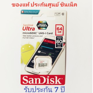 สินค้า เมมแท้ SanDisk 64GB Ultra ความเร็ว 100 MB/s ของแท้ 100% Synnex