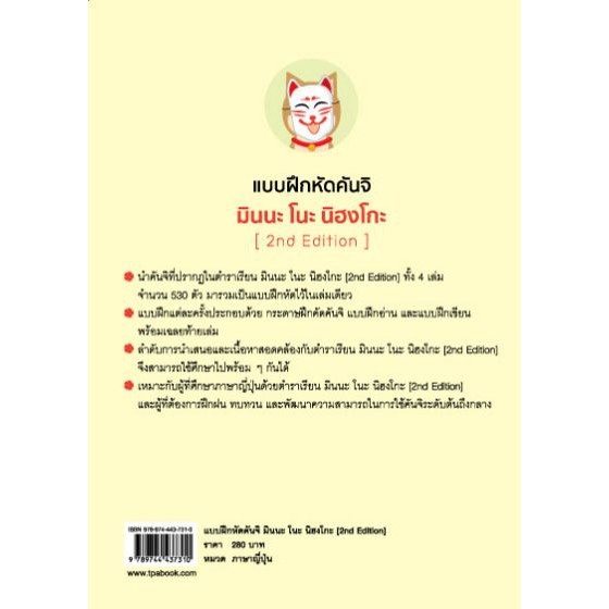dktoday-หนังสือ-แบบฝึกหัดคันจิ-มินนะ-โนะ-นิฮงโกะ-2nd-edition