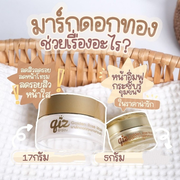 พร้อมส่ง-มาส์กดอกทอง-มาส์กกุหลาบทองคำ-กู้โทรมข้ามคืน-เห็นผลตั้งแต่คืนแรก-golden-rose-mask