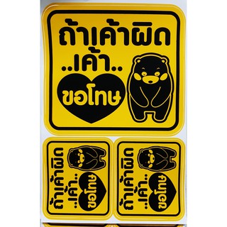 สติ๊กเกอร์ขออภัยมือใหม่