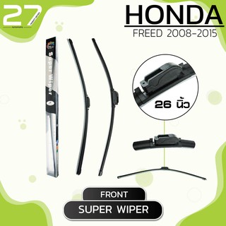 ใบปัดน้ำฝนหน้า HONDA FREED ปี 2008-2015  - ซ้าย 14 / ขวา 26 นิ้ว frameless – SUPER WIPER